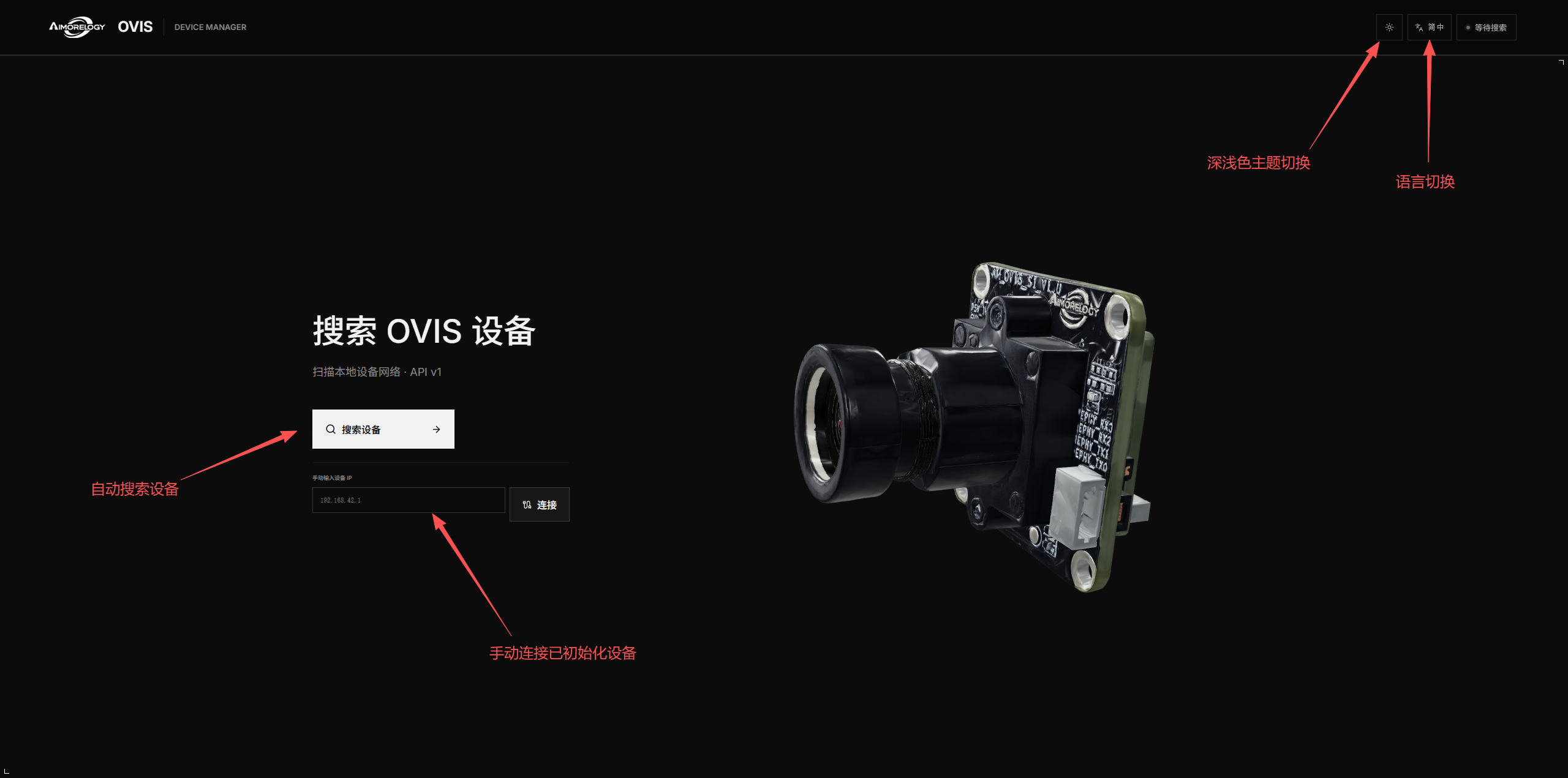 OVIS Web 首页和“搜索设备”按钮