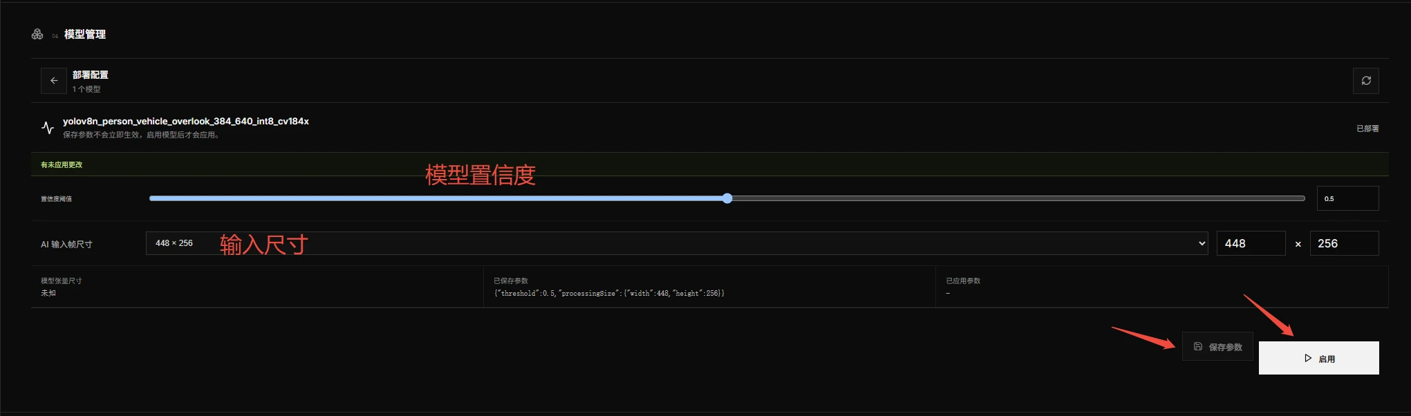 配置并启用自定义 YOLOv8n 模型