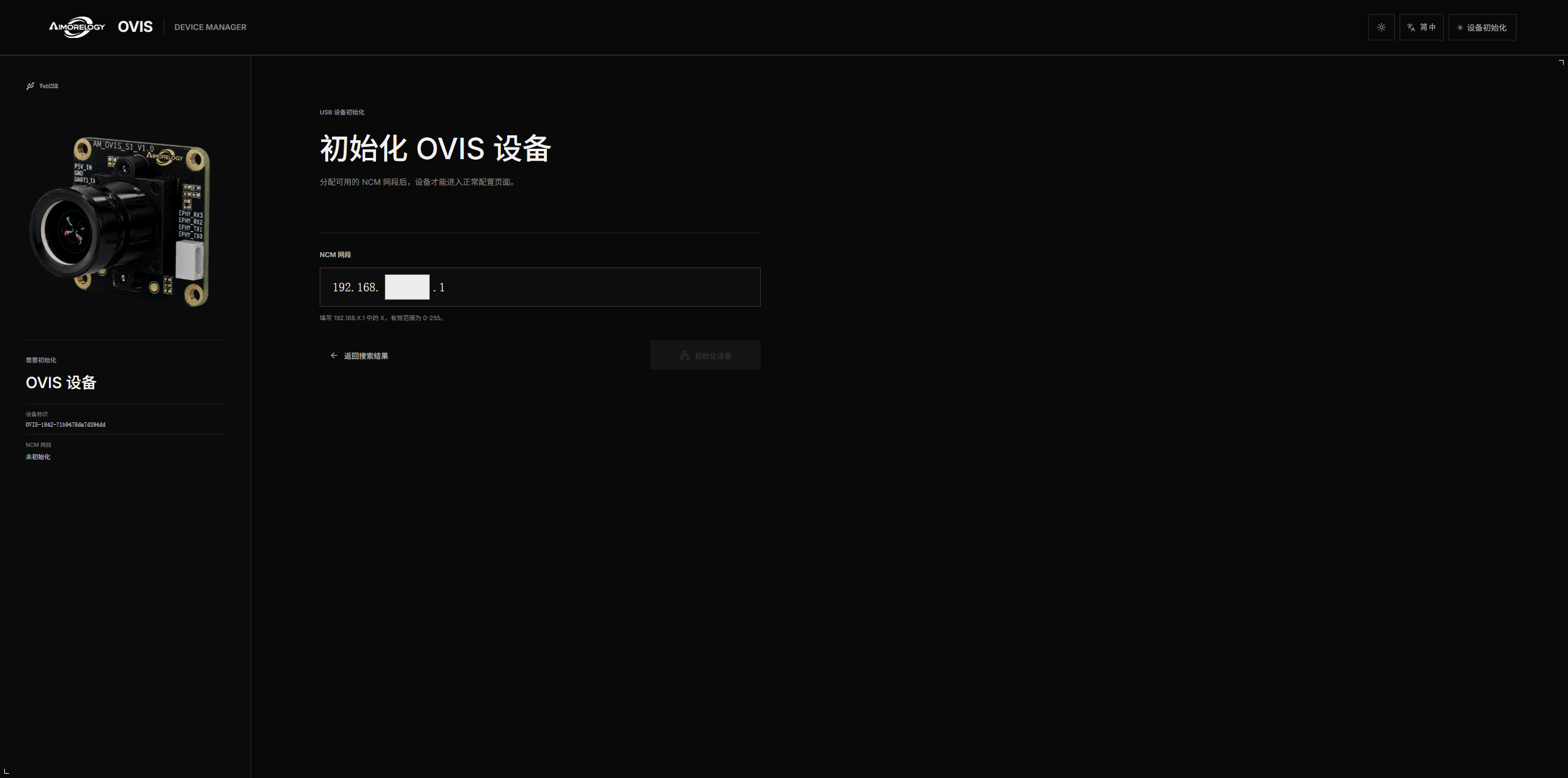 为 OVIS 分配管理网段